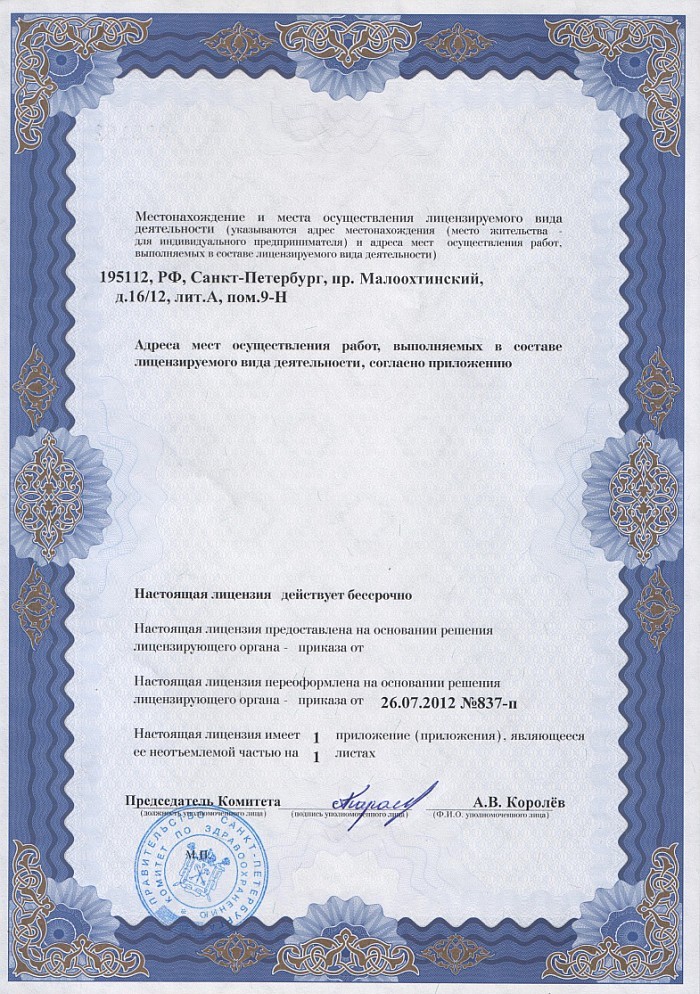 Лицензия на осуществление фармацевтической деятельности в Боково-Платово